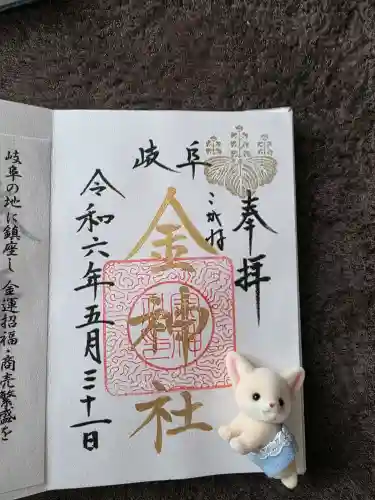 金神社の{uncategorized: "未分類", other: "その他", undefined: "問題あり", building: "その他建物", grave: "お墓", sacred_gate: "鳥居", guardian: "狛犬", statue: "像", buddha: "仏像", history: "歴史", nature: "自然", garden: "庭園", animal: "動物", pagoda: "塔", temizu: "手水舎", mountain_gate: "山門・神門", sanctuary: "本殿・本堂", subordinate: "末社・摂社", art: "芸術", scenery: "景色", jizo: "地蔵", ema: "絵馬", goshuin: "御朱印", omikuji: "おみくじ", items: "授与品その他", amulet: "お守り", goshuincho: "御朱印帳", eats: "食事", festival: "お祭り", votive_dance: "神楽", shichigosan: "七五三参", wedding: "結婚式", experience: "体験その他", initially: "初詣", around: "周辺", anti_infection: "感染症対策"}