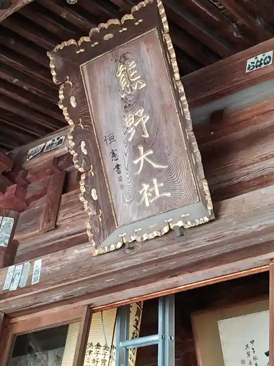 熊野大社(山形県)