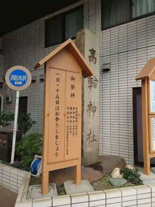 高輪神社(東京都)
