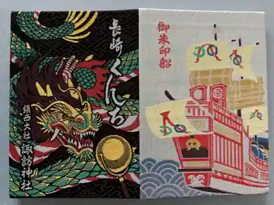 長崎くんち 御朱印船