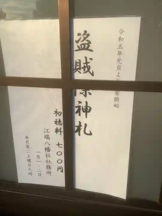 八幡社(江端八幡社)(愛知県)