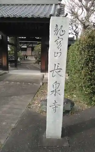 長泉寺(静岡県)