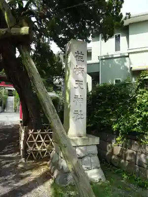 荏柄天神社のその他建物