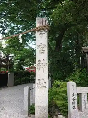 秩父今宮神社のその他建物