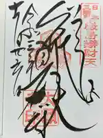 大願寺(広島県)