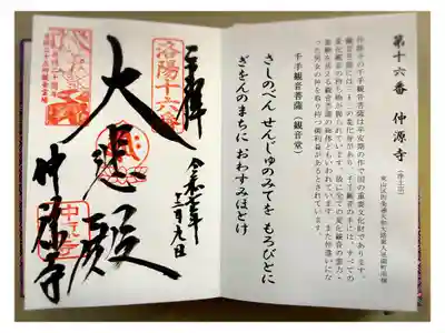 洛陽三十三所観音霊場