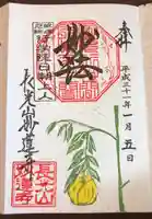 妙蓮寺の御朱印