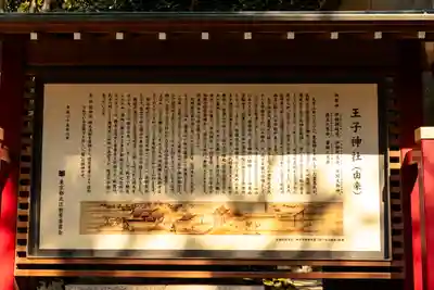 王子神社(東京都)