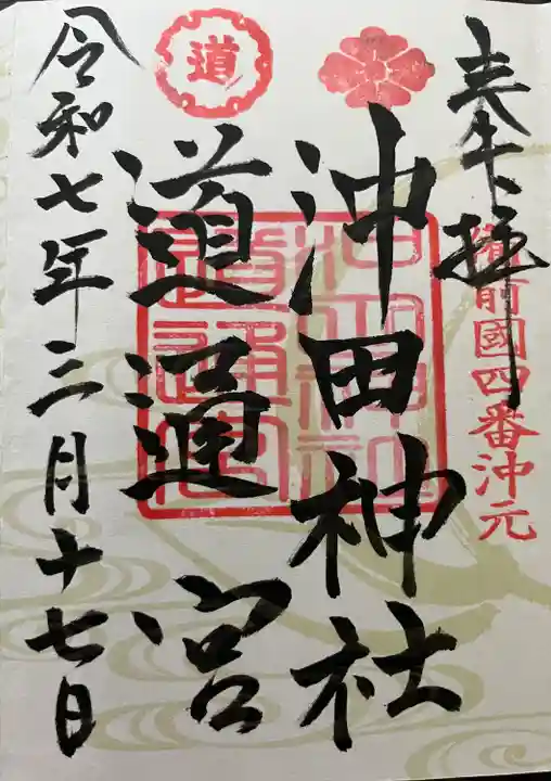 沖田神社(岡山県)