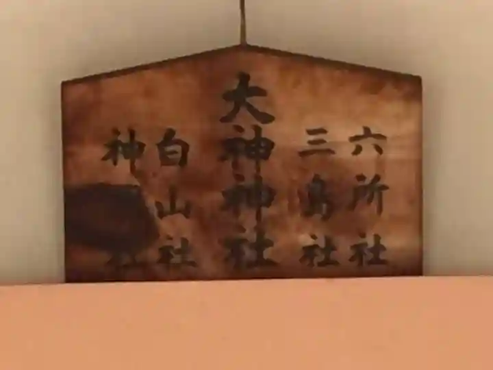 大神神社(花池)のその他建物