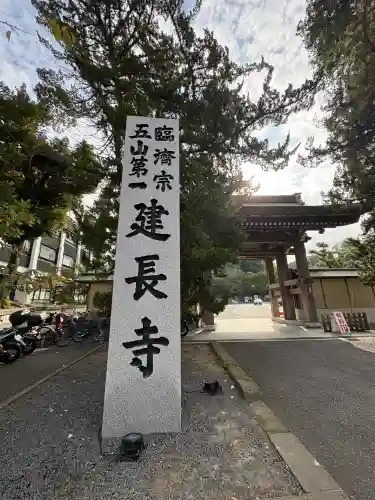 建長寺(神奈川県)