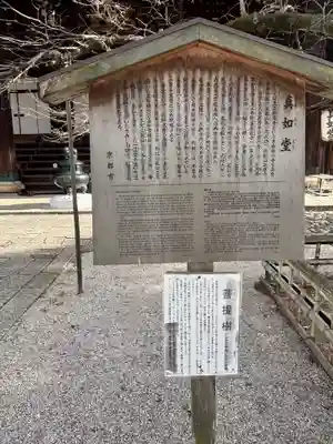 真正極楽寺(真如堂)(京都府)