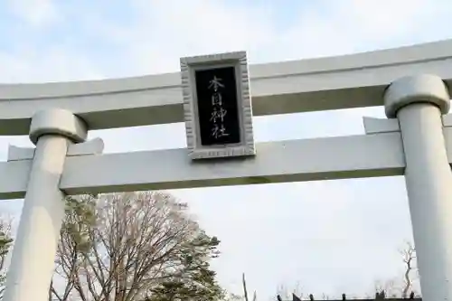 本目神社(北海道)