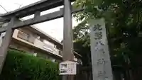 北澤八幡神社の鳥居