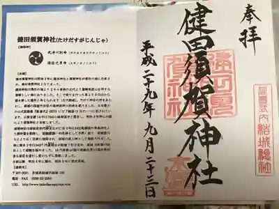 健田須賀神社の授与品その他