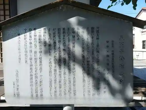 八王子神社の歴史