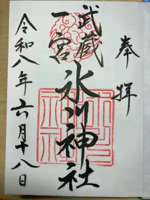 武蔵一宮氷川神社の御朱印