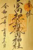 富知六所浅間神社(静岡県)