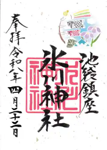 池袋氷川神社の御朱印