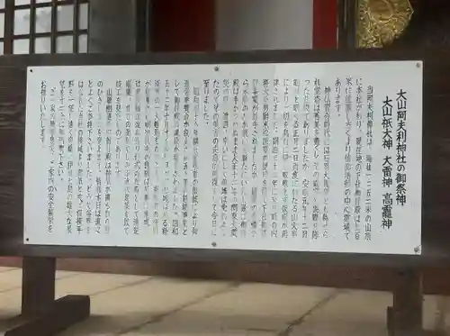 大山阿夫利神社の歴史