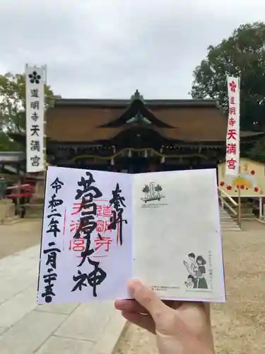 道明寺天満宮のその他建物
