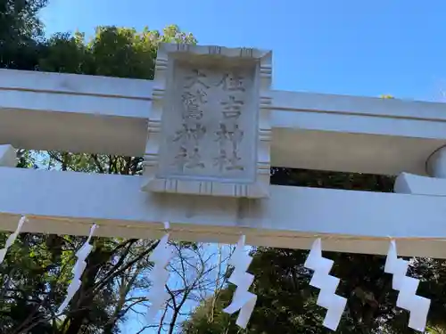 大國魂神社の鳥居