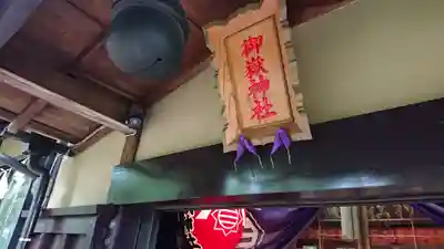 横浜御嶽神社の本殿・本堂