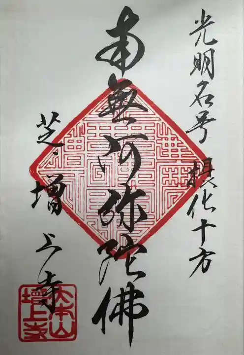 増上寺(東京都)