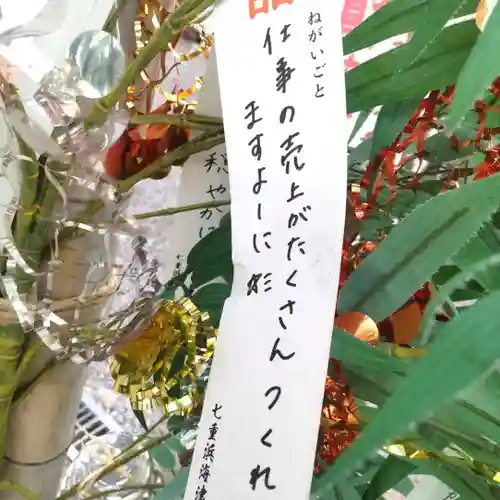 七重浜海津見神社(北海道)