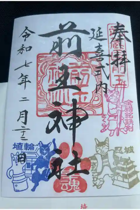 猫の日(2/22)期間限定の御朱印でした。