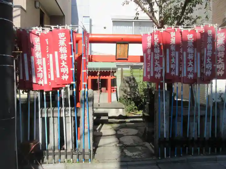 芭蕉稲荷神社の鳥居