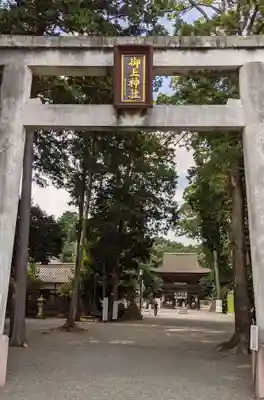 御上神社(滋賀県)