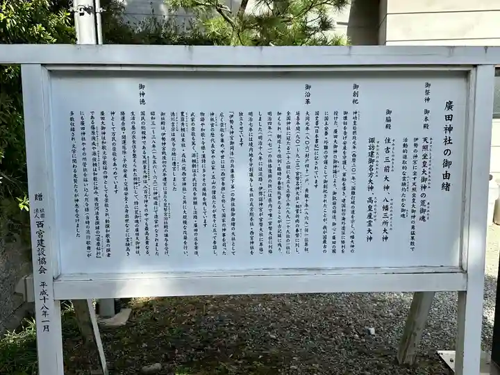 廣田神社(兵庫県)