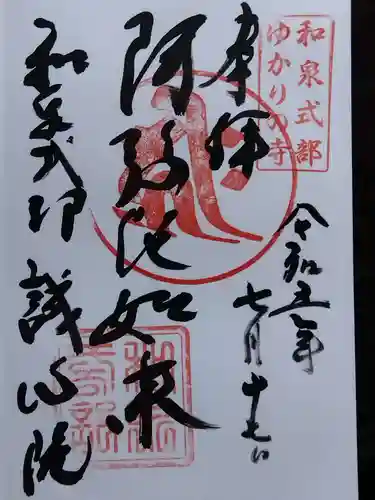 誠心院（東北寺誠心院）(京都府)