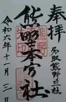 熊野本宮社(宮城県)