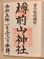 樽前山神社(北海道)