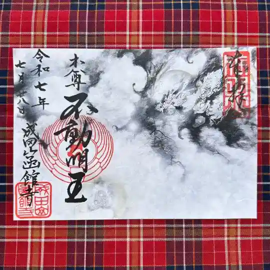 御朱印・御朱印帳：義經神社（北海道富川駅） | ホトカミ - 神社お寺の