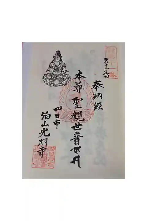 三重四国八十八カ所霊場巡礼 第十一番札所