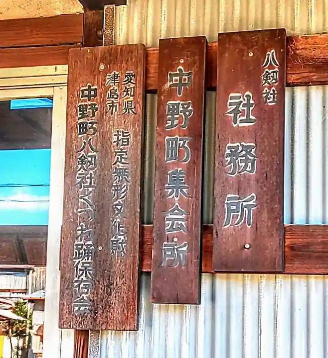 八剣社(中野八剣社)のその他建物