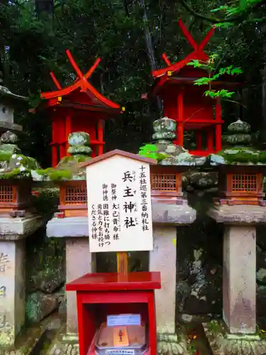 兵主神社(奈良県)