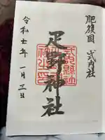 疋野神社(熊本県)