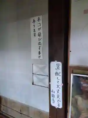 山田寺(石川県)