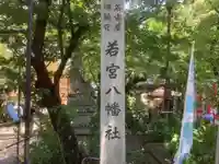 若宮八幡社のその他建物