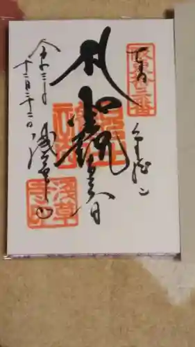 浅草寺の御朱印