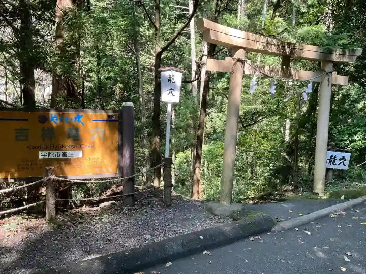 室生龍穴神社の{uncategorized: "未分類", other: "その他", undefined: "問題あり", building: "その他建物", grave: "お墓", sacred_gate: "鳥居", guardian: "狛犬", statue: "像", buddha: "仏像", history: "歴史", nature: "自然", garden: "庭園", animal: "動物", pagoda: "塔", temizu: "手水舎", mountain_gate: "山門・神門", sanctuary: "本殿・本堂", subordinate: "末社・摂社", art: "芸術", scenery: "景色", jizo: "地蔵", ema: "絵馬", goshuin: "御朱印", omikuji: "おみくじ", items: "授与品その他", amulet: "お守り", goshuincho: "御朱印帳", eats: "食事", festival: "お祭り", votive_dance: "神楽", shichigosan: "七五三参", wedding: "結婚式", experience: "体験その他", initially: "初詣", around: "周辺", anti_infection: "感染症対策"}
