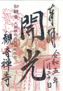 牟禮山観音禅寺(滋賀県)(2023年01月18日(水) 18時31分09秒投稿)