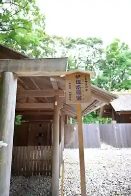 月讀宮（皇大神宮別宮）の末社・摂社