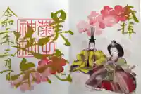 菊田神社の御朱印