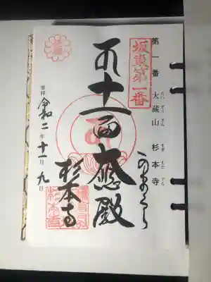 坂東33観音の御朱印です