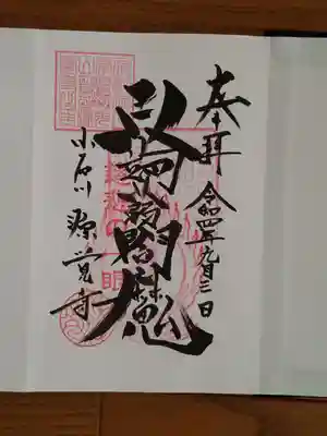 こんにゃくえんま_源覚寺_蒟蒻閻魔